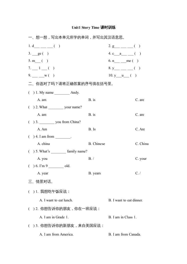 三年级英语上册Unit1_Story_Time课时训练（人教版一起点）-淘课榜