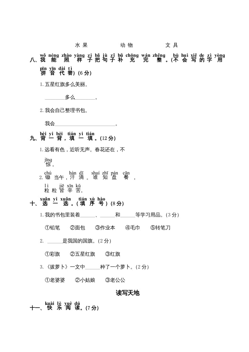 图片[2]-一年级语文上册第5单元测试卷2（部编版）-淘课榜