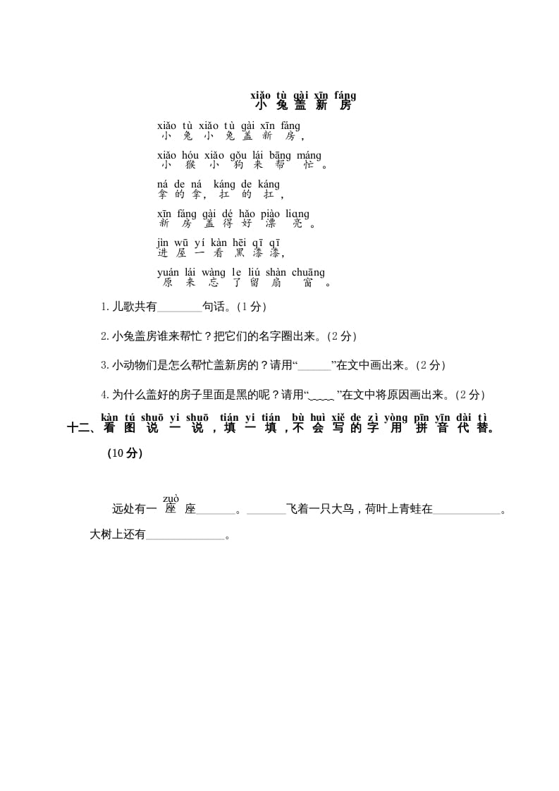 图片[3]-一年级语文上册第5单元测试卷2（部编版）-淘课榜