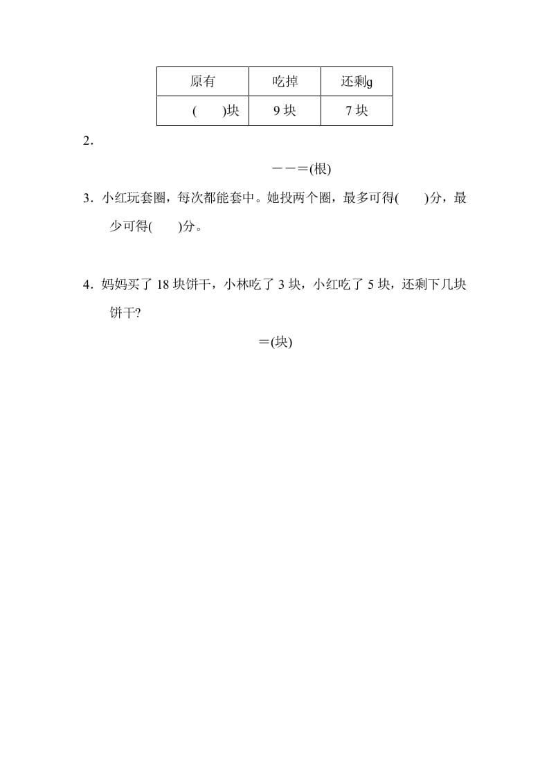 图片[2]-一年级数学上册满分压轴卷2（苏教版）-淘课榜