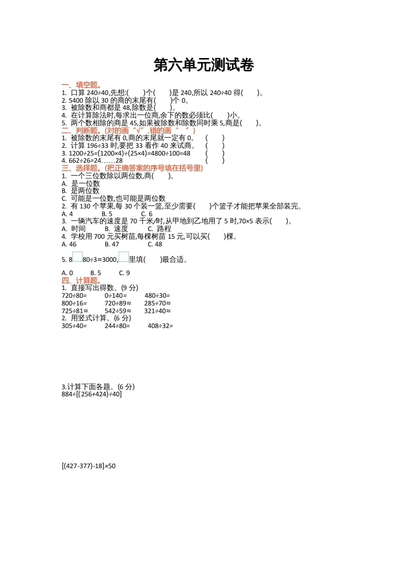 四年级数学上册第六单元测试卷（北师大版）-淘课榜