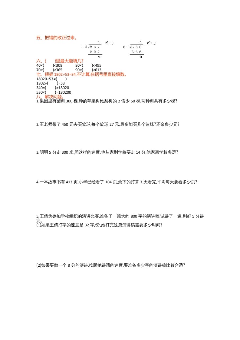 图片[2]-四年级数学上册第六单元测试卷（北师大版）-淘课榜