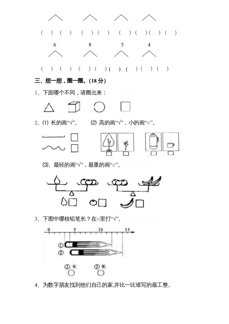 图片[2]-一年级数学上册期中试题(8)（苏教版）-淘课榜