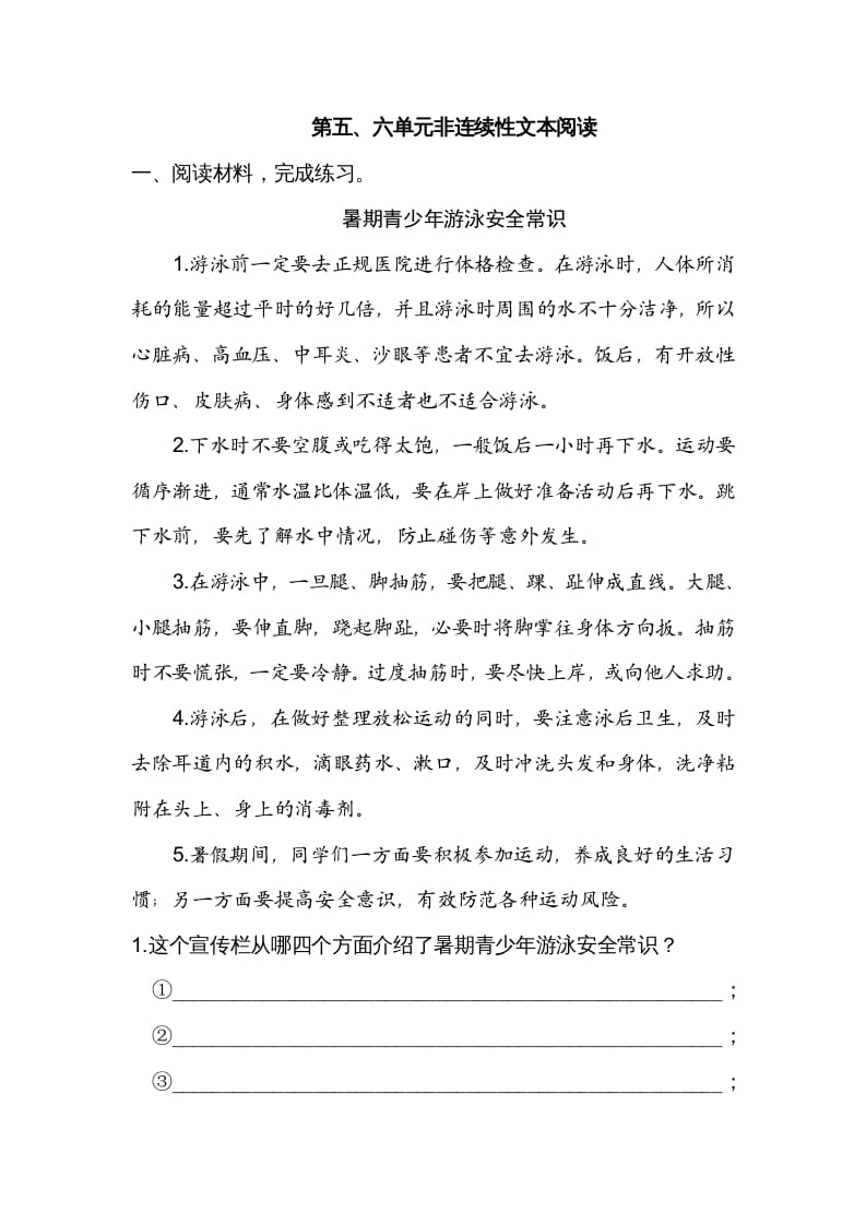 六年级语文上册第五、六单元非连续性文本阅读（部编版）-淘课榜