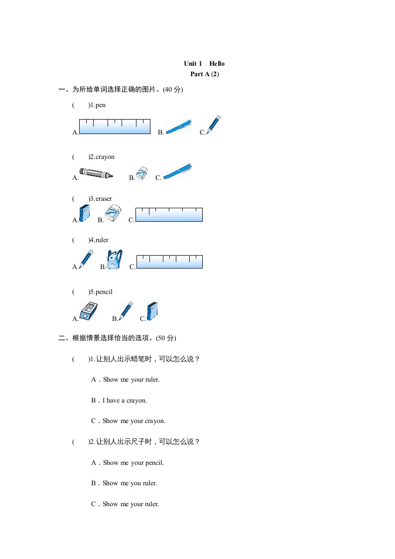 三年级英语上册（人教PEP）-淘课榜