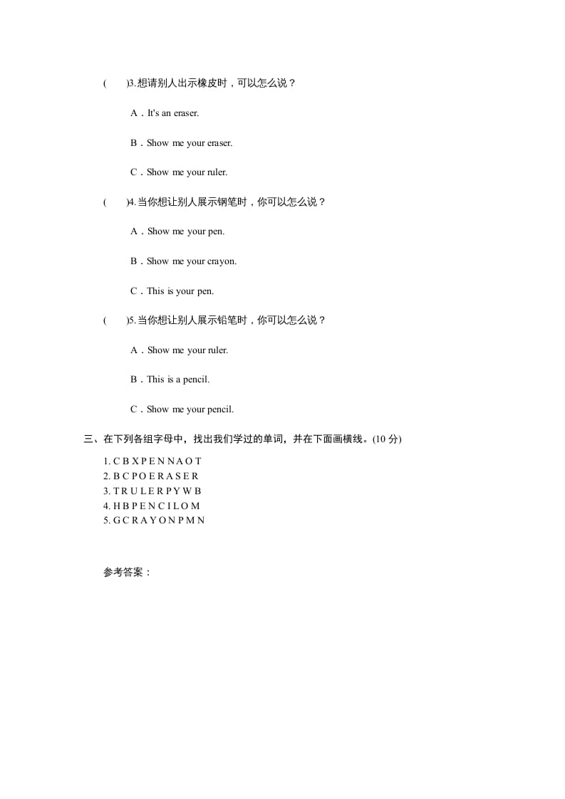 图片[2]-三年级英语上册（人教PEP）-淘课榜