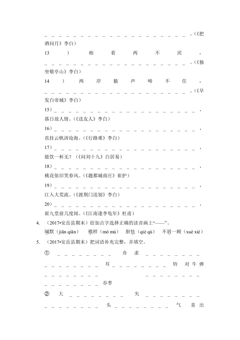 图片[3]-六年级语文上册（期末测试）(8)（部编版）-淘课榜