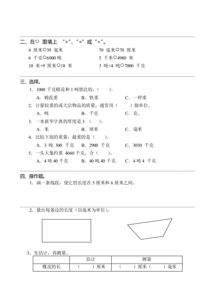 图片[2]-三年级数学上册(新)()第三单元测试卷（人教版）-淘课榜
