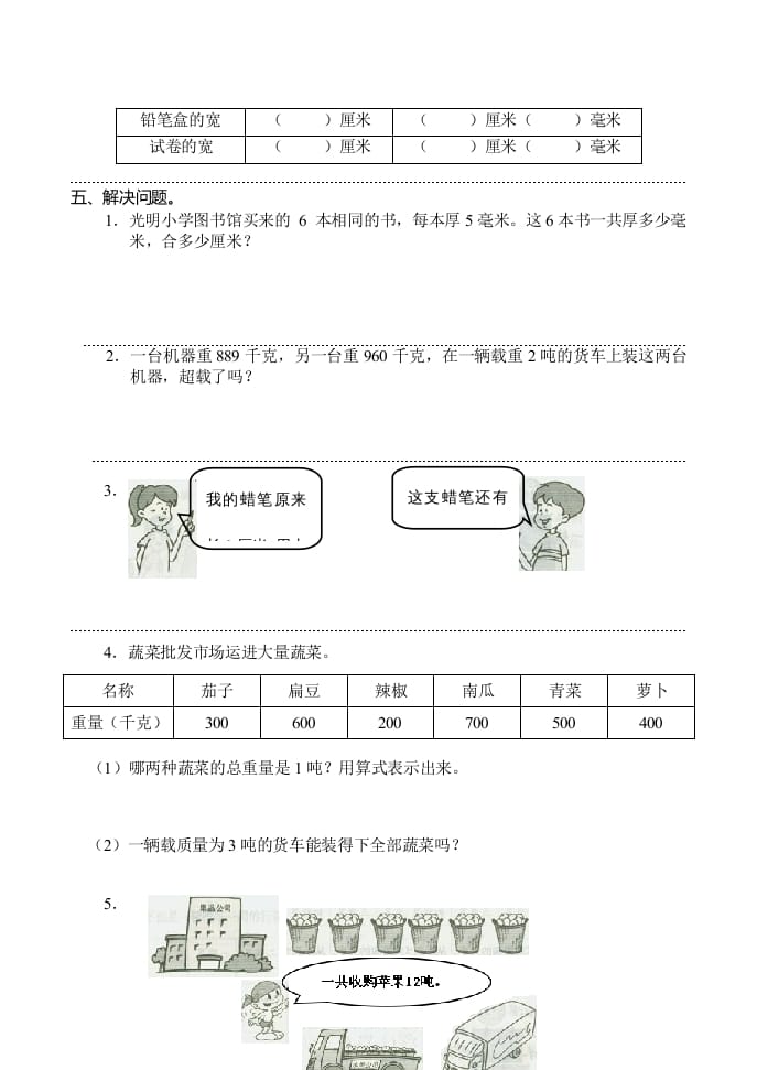 图片[3]-三年级数学上册(新)()第三单元测试卷（人教版）-淘课榜