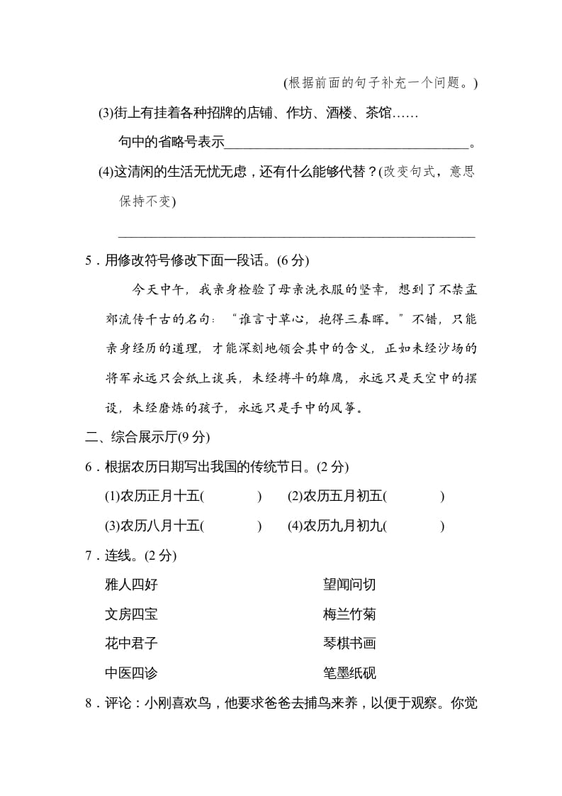 图片[2]-三年级语文下册06期中检测卷-淘课榜