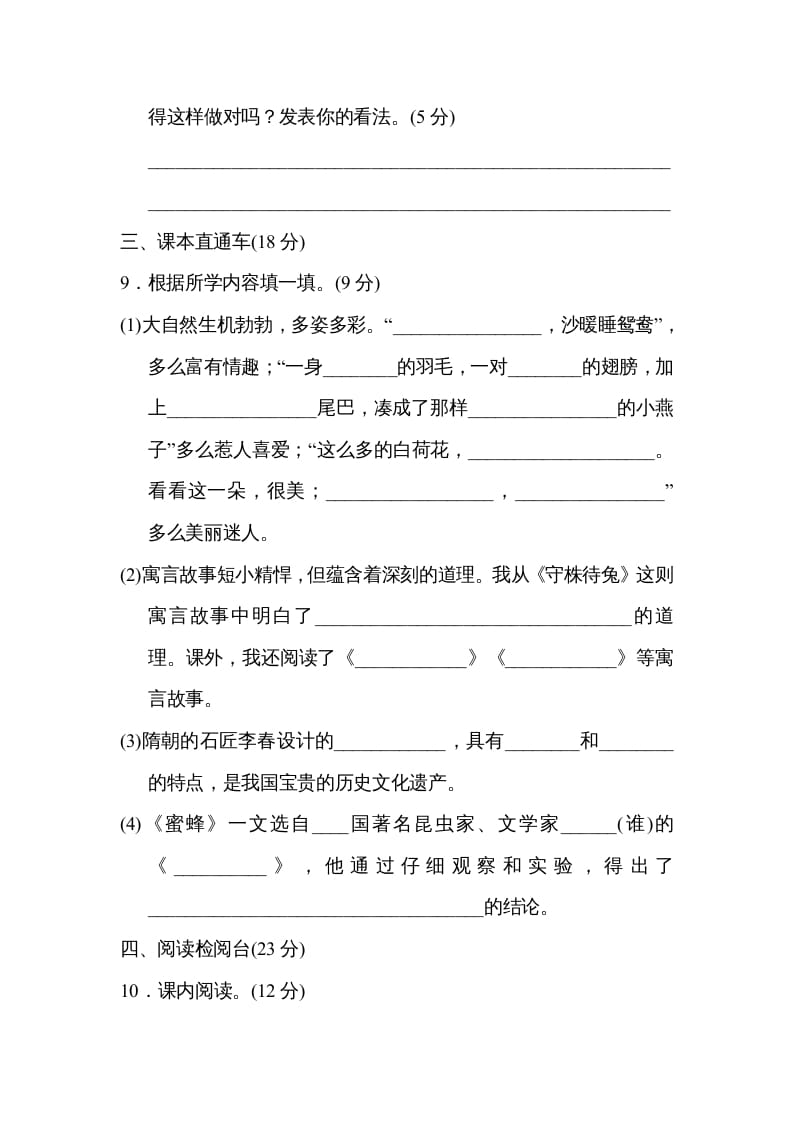 图片[3]-三年级语文下册06期中检测卷-淘课榜