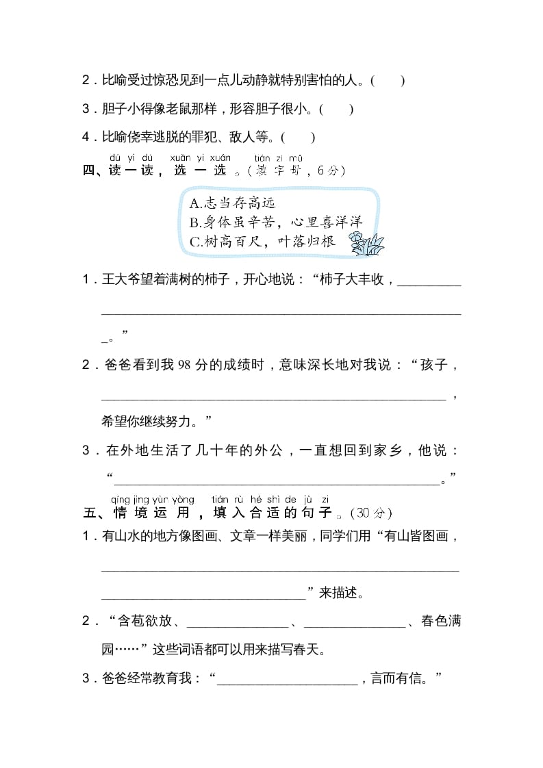 图片[2]-二年级语文上册日积月累（部编）-淘课榜