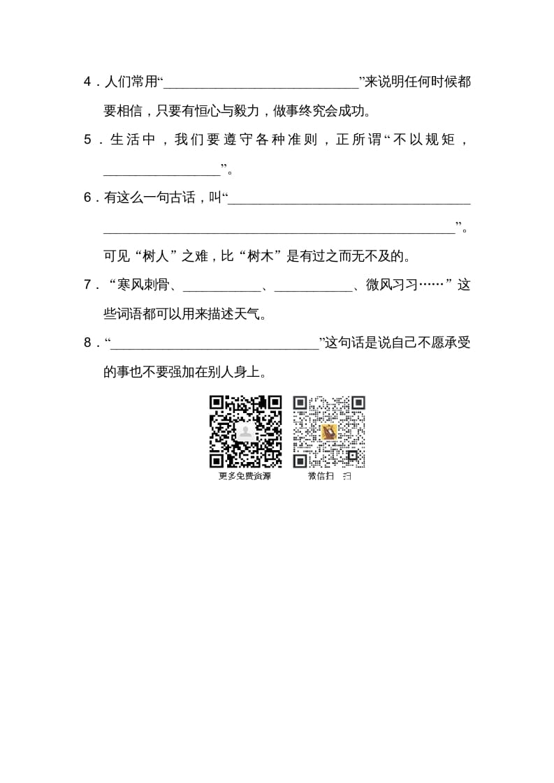 图片[3]-二年级语文上册日积月累（部编）-淘课榜