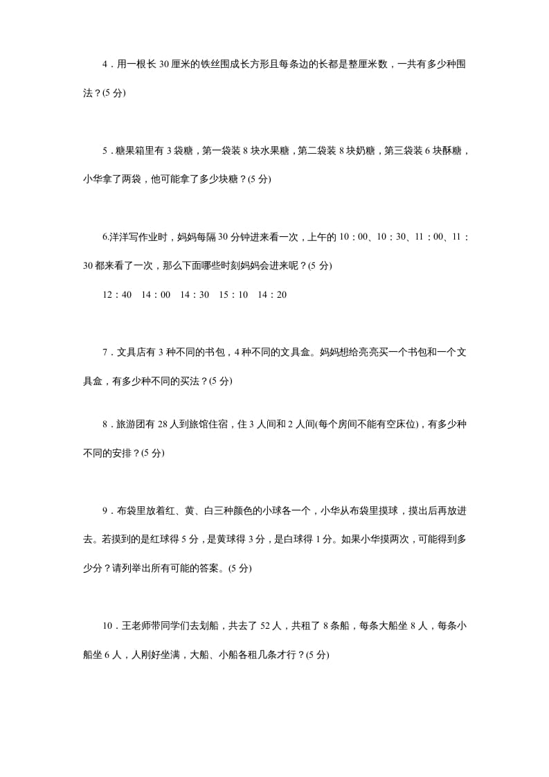 图片[2]-五年级数学上册第7单元《解决问题的策略》单元检测2（附答案）（苏教版）-淘课榜