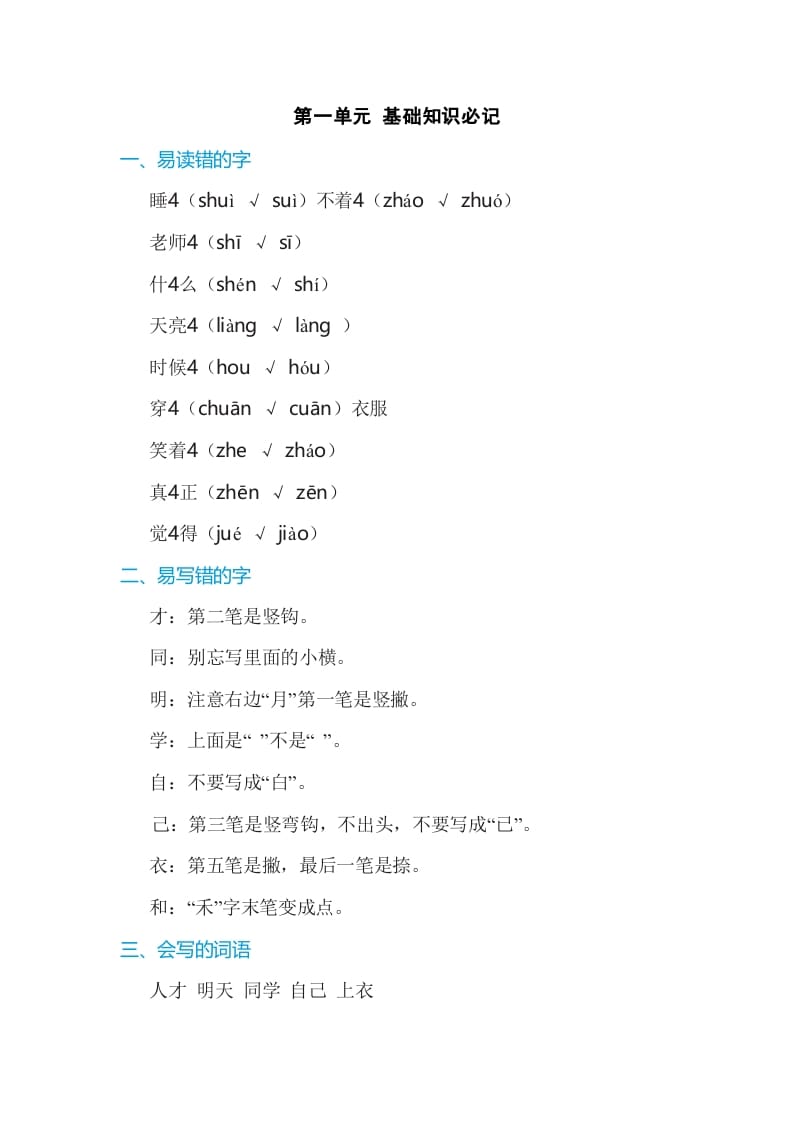 一年级语文上册第7单元基础知识必记（部编版）-淘课榜