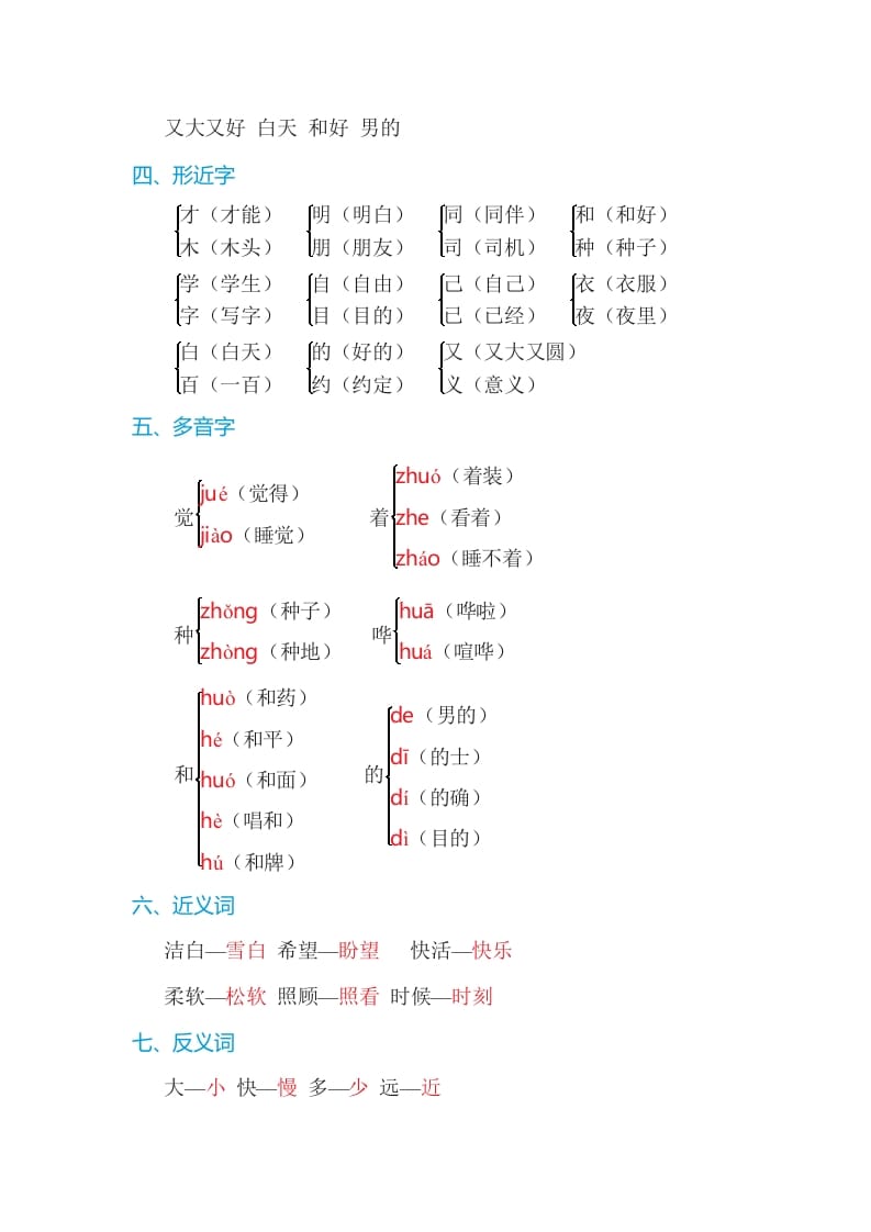 图片[2]-一年级语文上册第7单元基础知识必记（部编版）-淘课榜