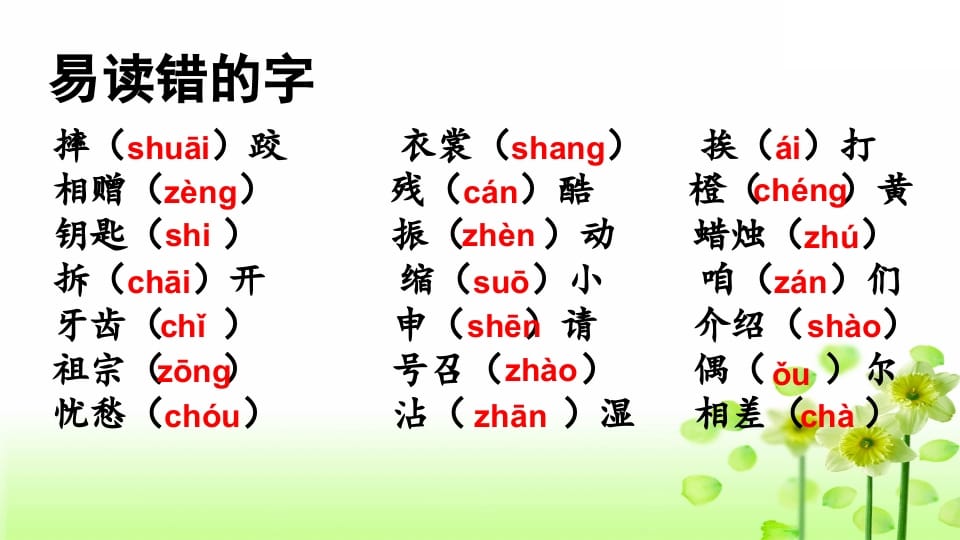 图片[2]-三年级语文上册专项1生字复习课件（部编版）-淘课榜