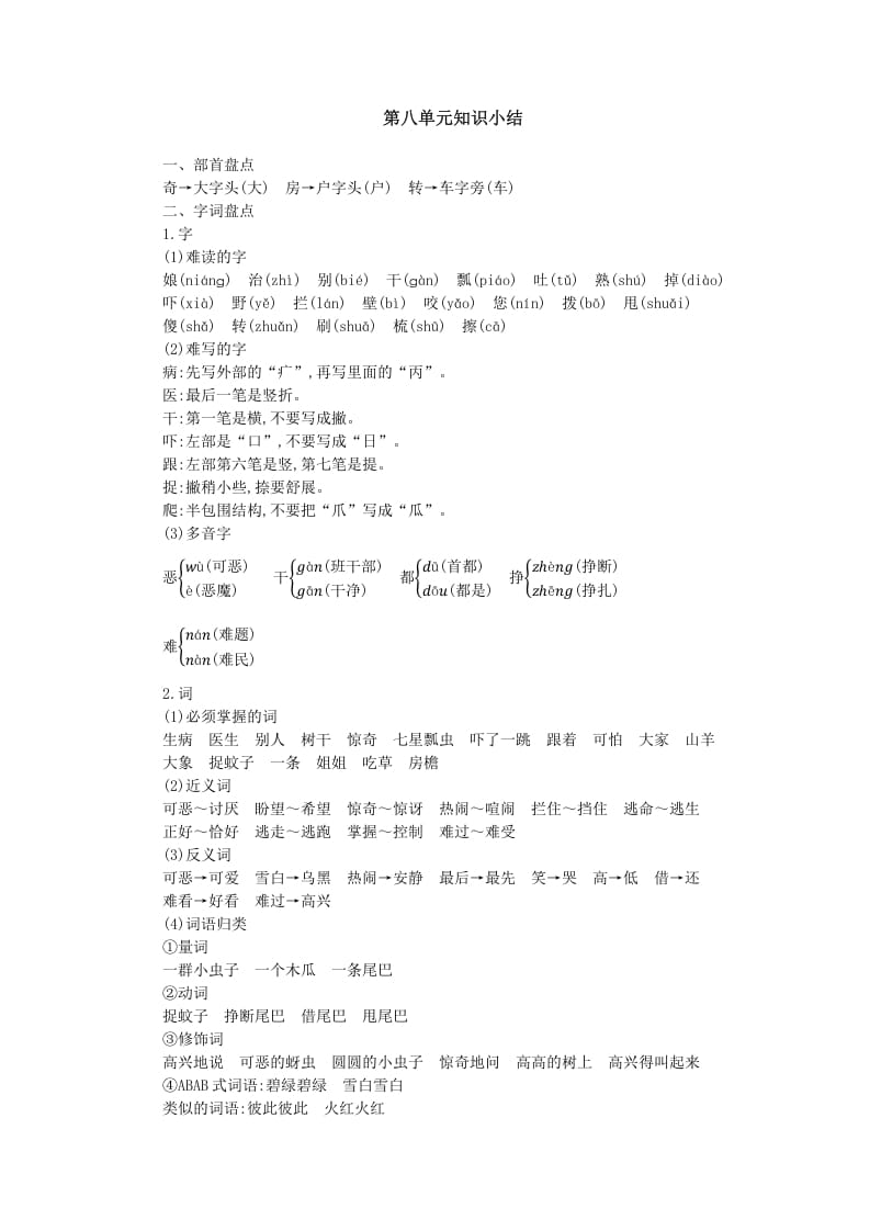 一年级语文下册第八单元知识小结-淘课榜