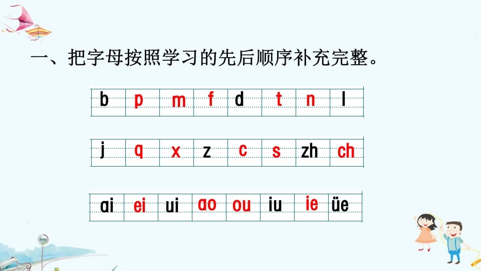 图片[2]-一年级语文上册专项复习之拼音（部编版）-淘课榜