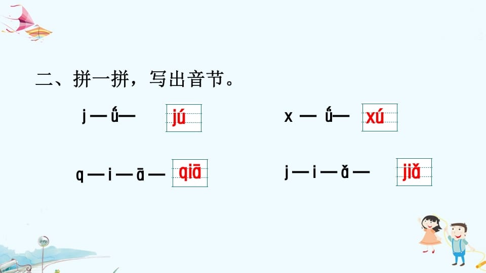 图片[3]-一年级语文上册专项复习之拼音（部编版）-淘课榜