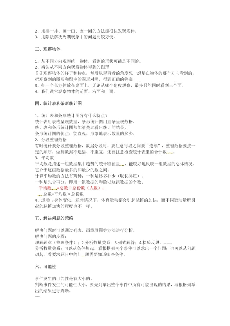 图片[3]-四年级数学上册知识点汇总（苏教版）-淘课榜