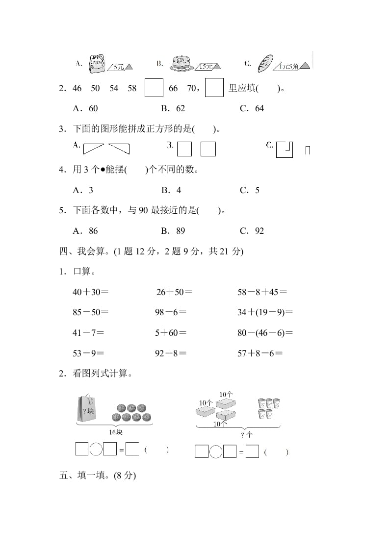图片[2]-一年级数学下册第二学期期末测试卷（二）-淘课榜