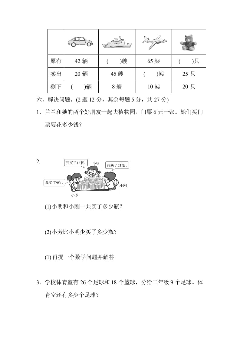 图片[3]-一年级数学下册第二学期期末测试卷（二）-淘课榜