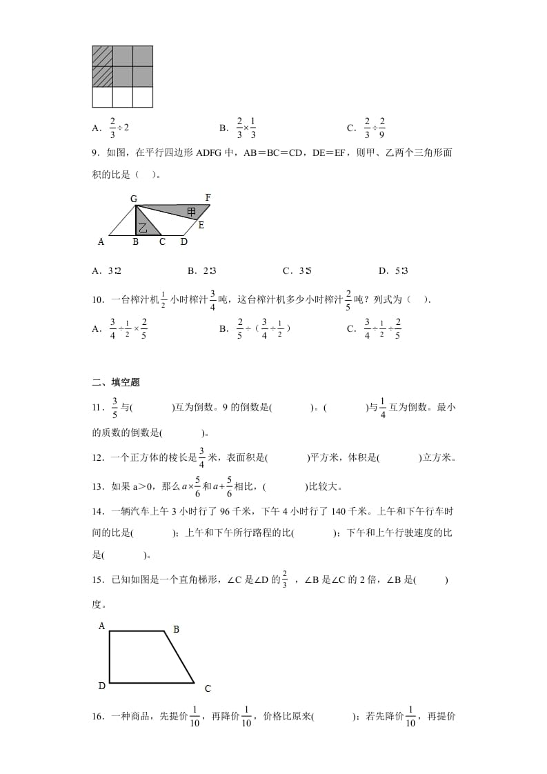 图片[2]-六年级数学上册期中高频考点真题检测卷（试题）（苏教版）-淘课榜