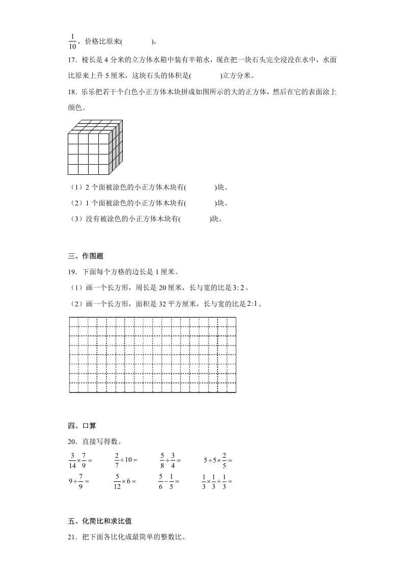 图片[3]-六年级数学上册期中高频考点真题检测卷（试题）（苏教版）-淘课榜
