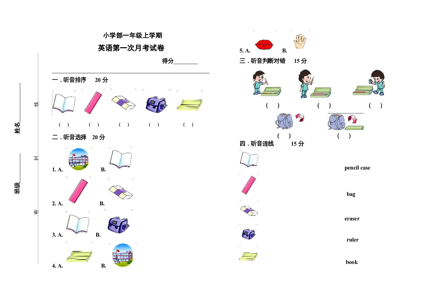 一年级英语上册期中抽测试卷（人教一起点）-淘课榜