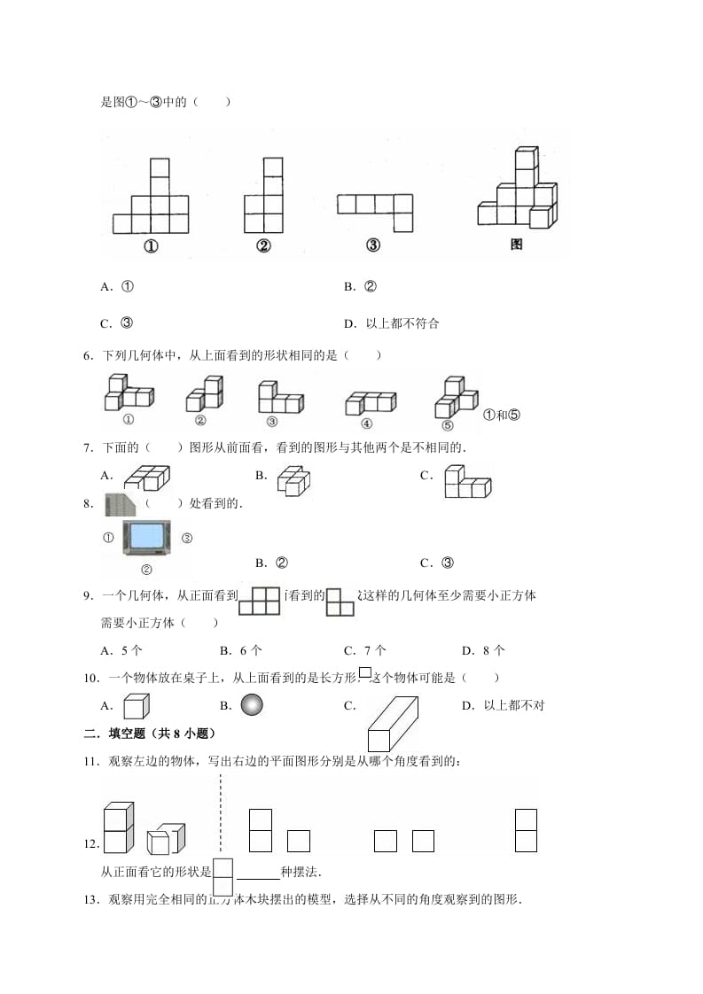 图片[3]-六年级数学上册3.观察物体（含详解）（北师大版）-淘课榜