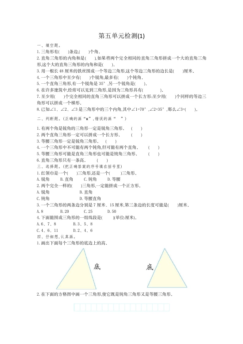 四年级数学下册第五单元检测（1）-淘课榜