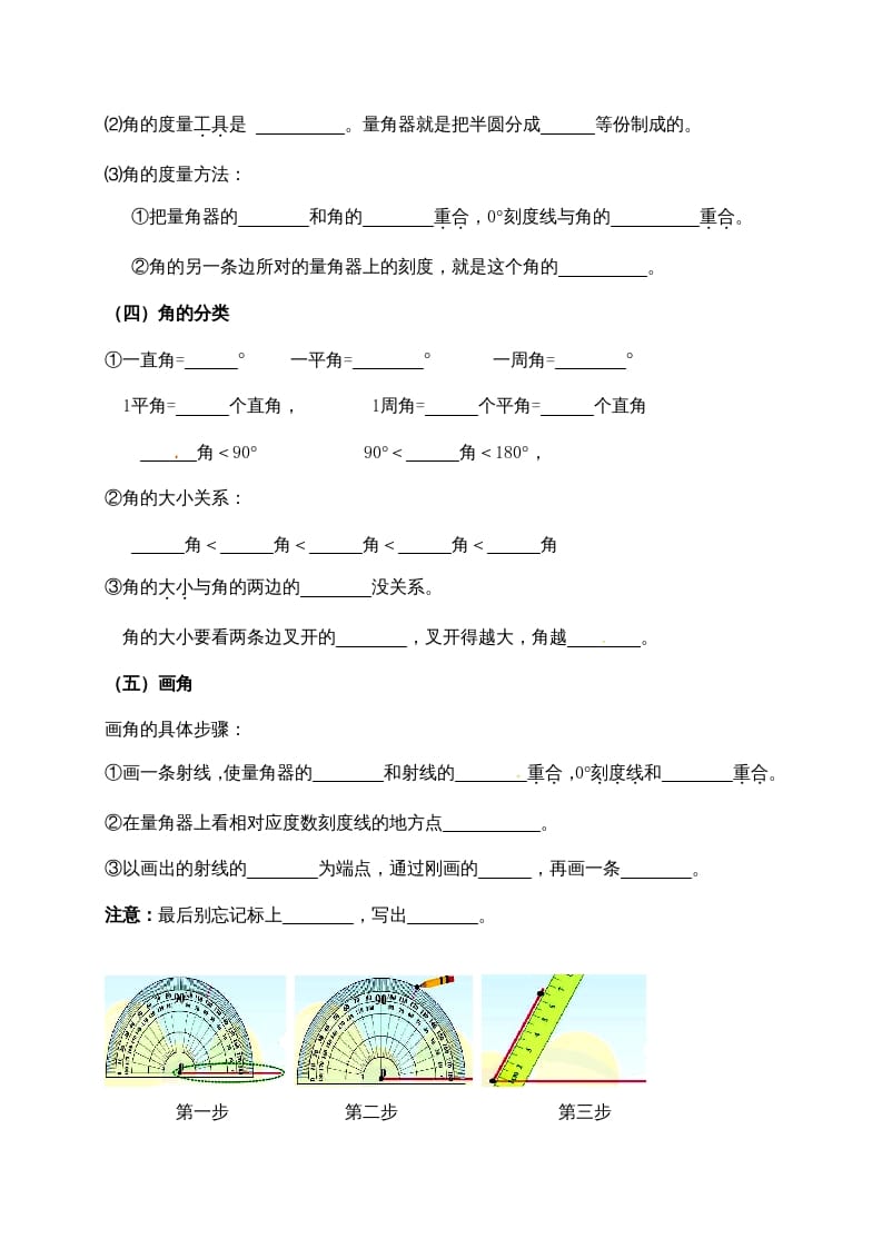 图片[2]-四年级数学上册【必考知识点】知识点整理（第3～4单元）（人教版）-淘课榜