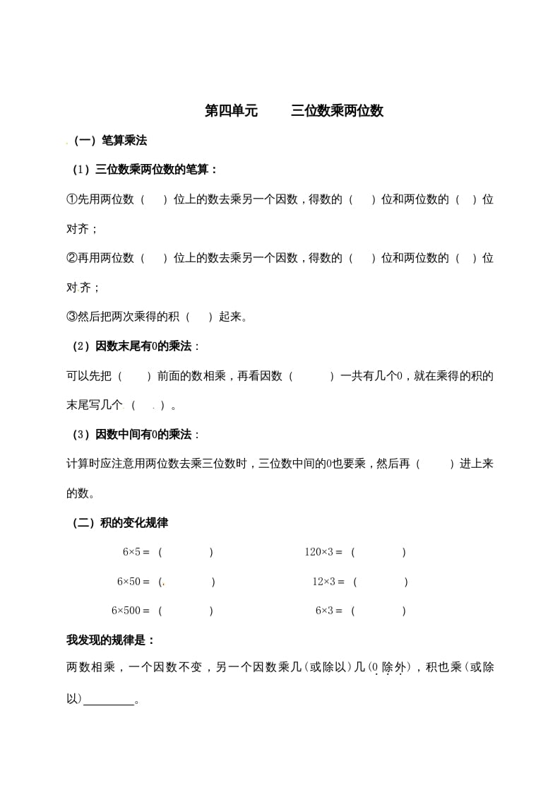 图片[3]-四年级数学上册【必考知识点】知识点整理（第3～4单元）（人教版）-淘课榜