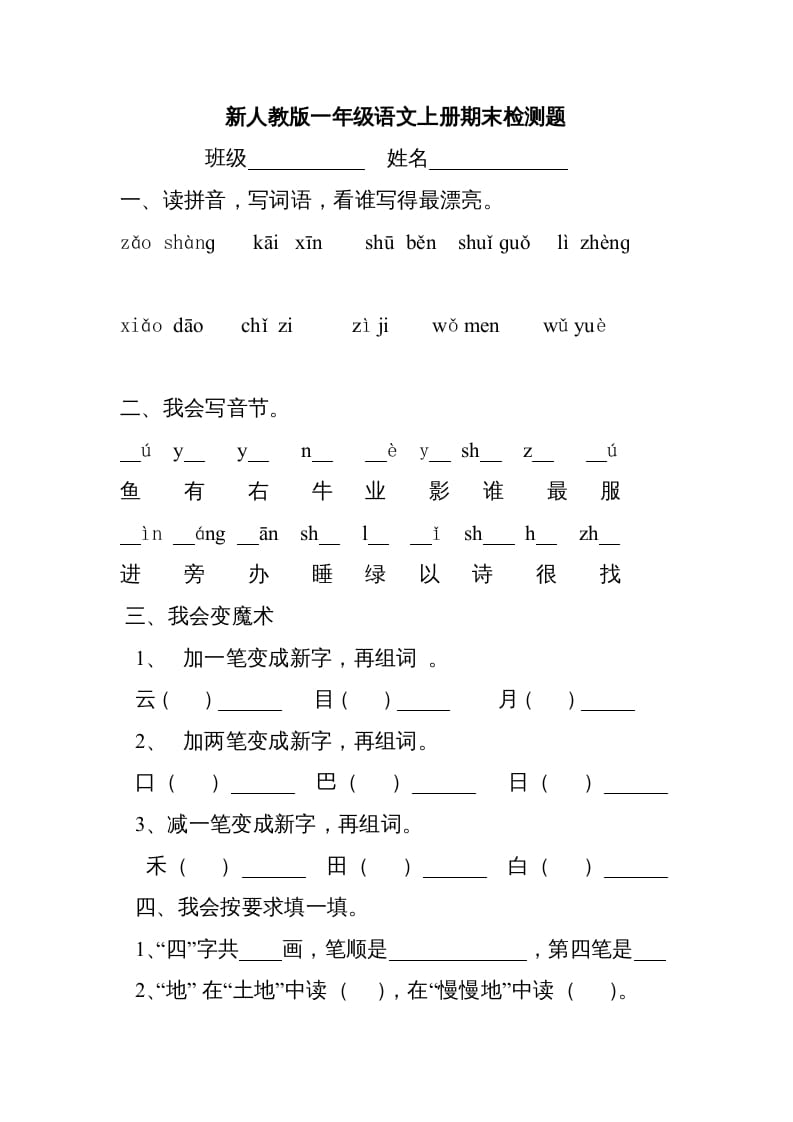 一年级语文上册新期末测试题(3)（部编版）-淘课榜