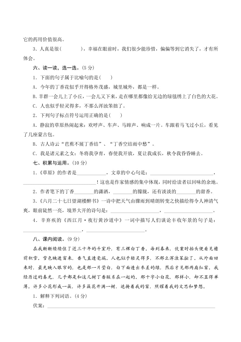 图片[2]-六年级语文上册第一单元测评（部编版）-淘课榜