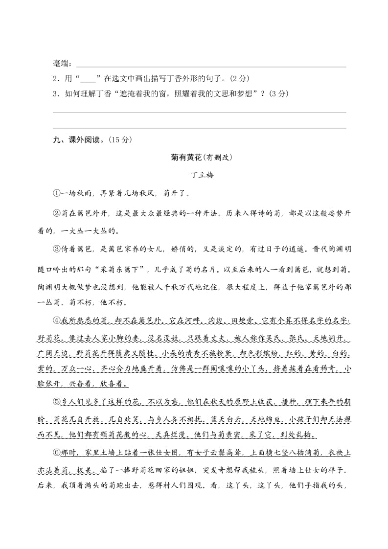 图片[3]-六年级语文上册第一单元测评（部编版）-淘课榜