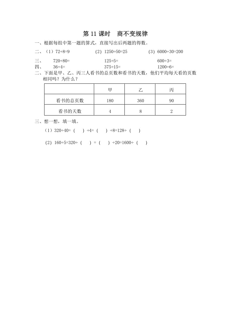 四年级数学上册第11课时商不变规律（苏教版）-淘课榜