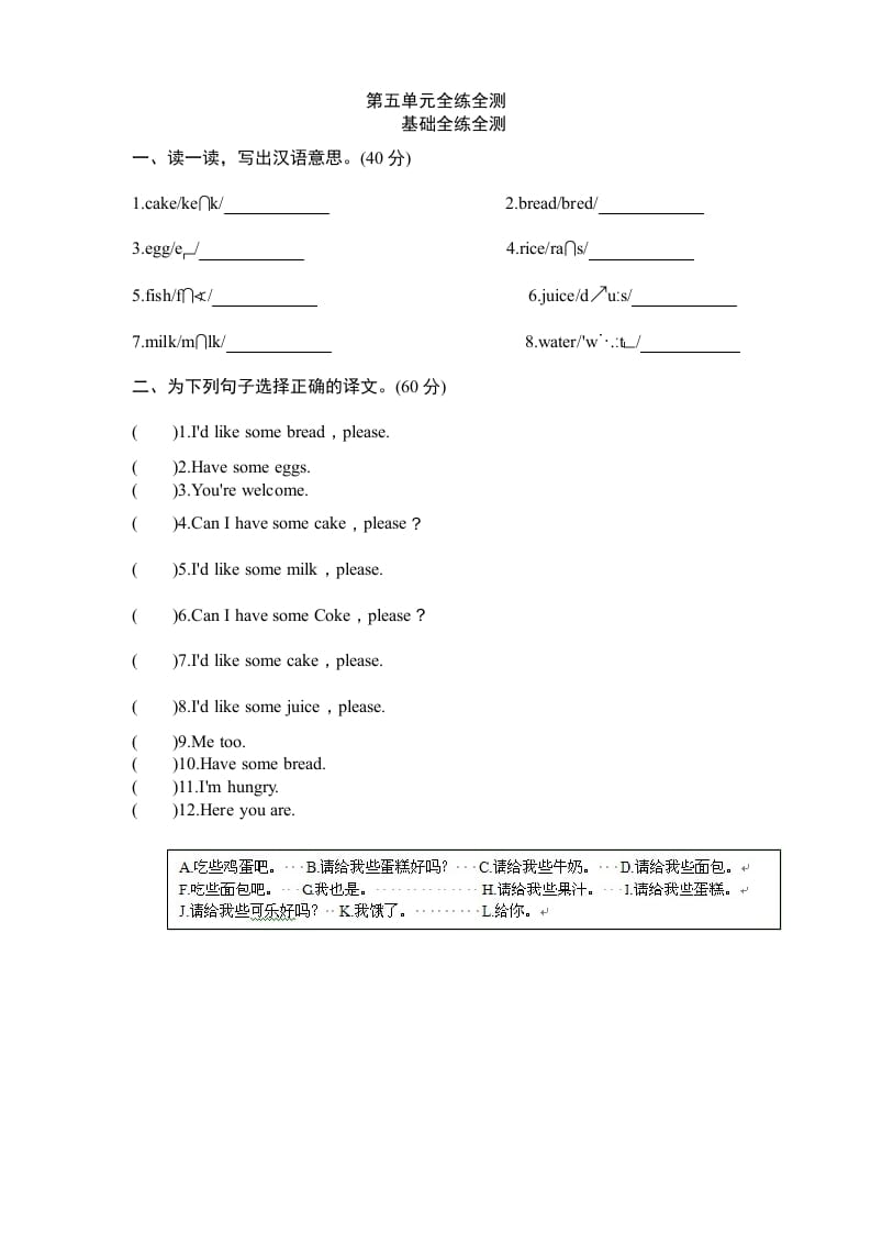 三年级英语上册Unit5《Let’seat》单元检测及答案（人教PEP）-淘课榜