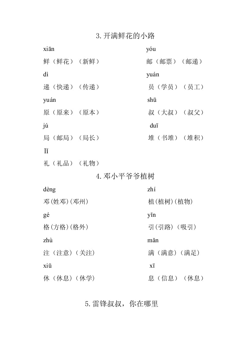 图片[2]-二年级语文下册重点生字组词-淘课榜