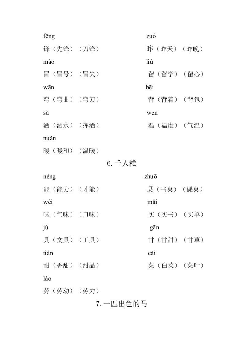 图片[3]-二年级语文下册重点生字组词-淘课榜