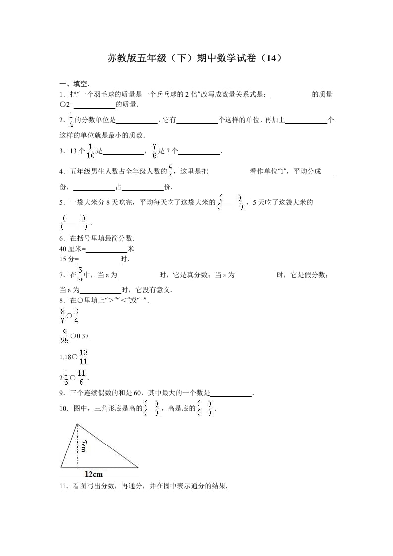 五年级数学下册苏教版下学期期中测试卷13-淘课榜
