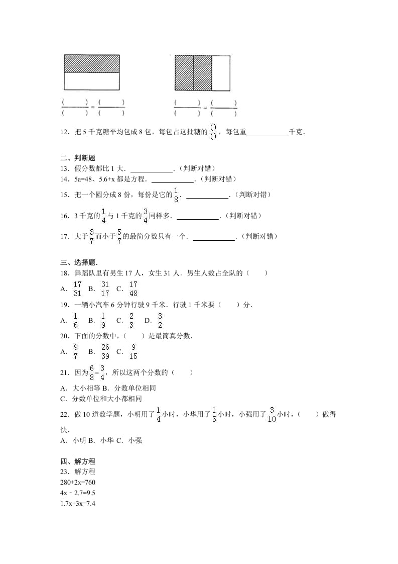 图片[2]-五年级数学下册苏教版下学期期中测试卷13-淘课榜