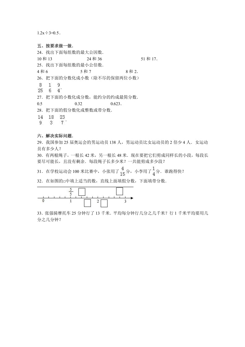 图片[3]-五年级数学下册苏教版下学期期中测试卷13-淘课榜