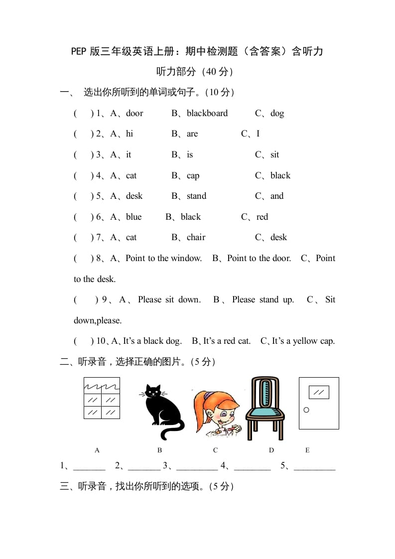 三年级英语上册期中测试卷3（人教PEP）-淘课榜