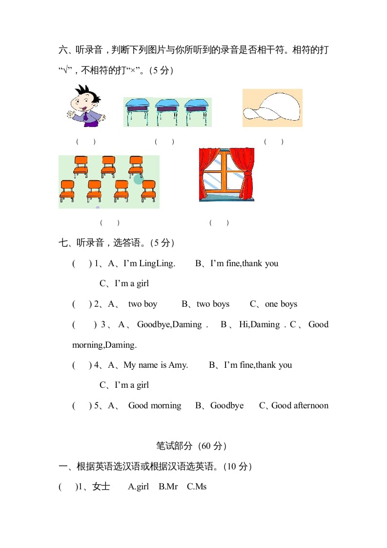 图片[3]-三年级英语上册期中测试卷3（人教PEP）-淘课榜