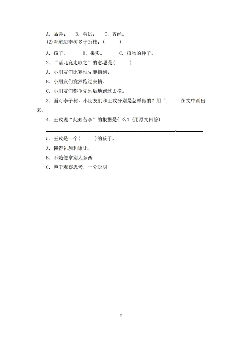 图片[2]-三年级语文上册期末课外阅读专项复习测评卷（供打印3页）（部编版）-淘课榜
