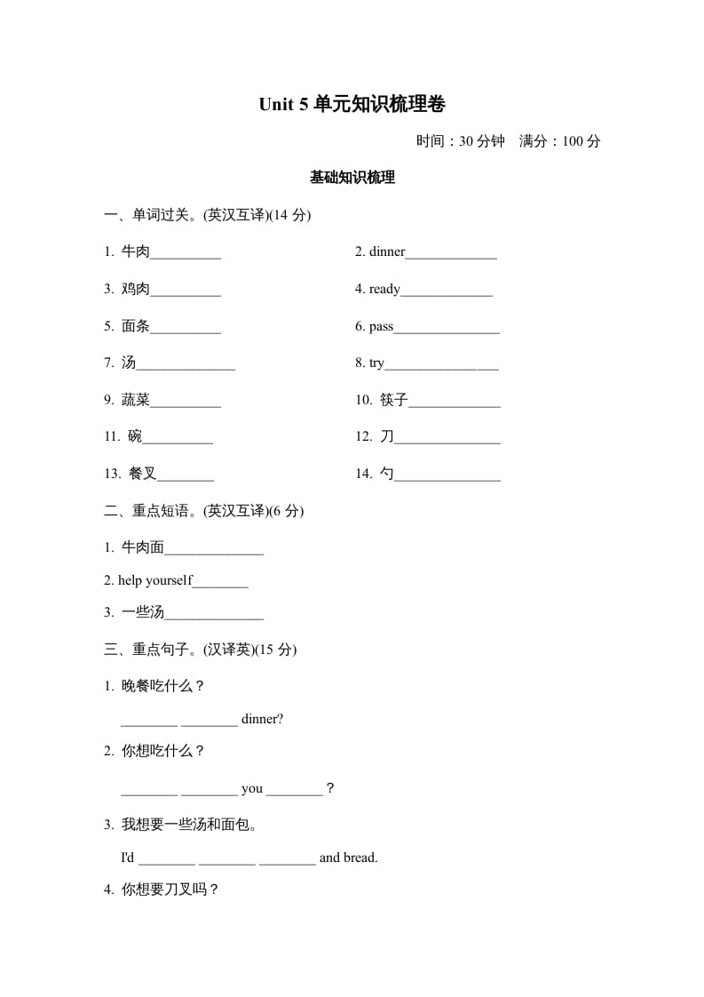 四年级英语上册Unit5单元知识梳理卷（人教PEP）-淘课榜