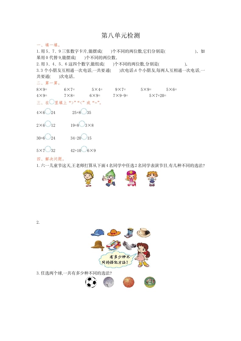 三年级数学下册第八单元检测卷1-淘课榜