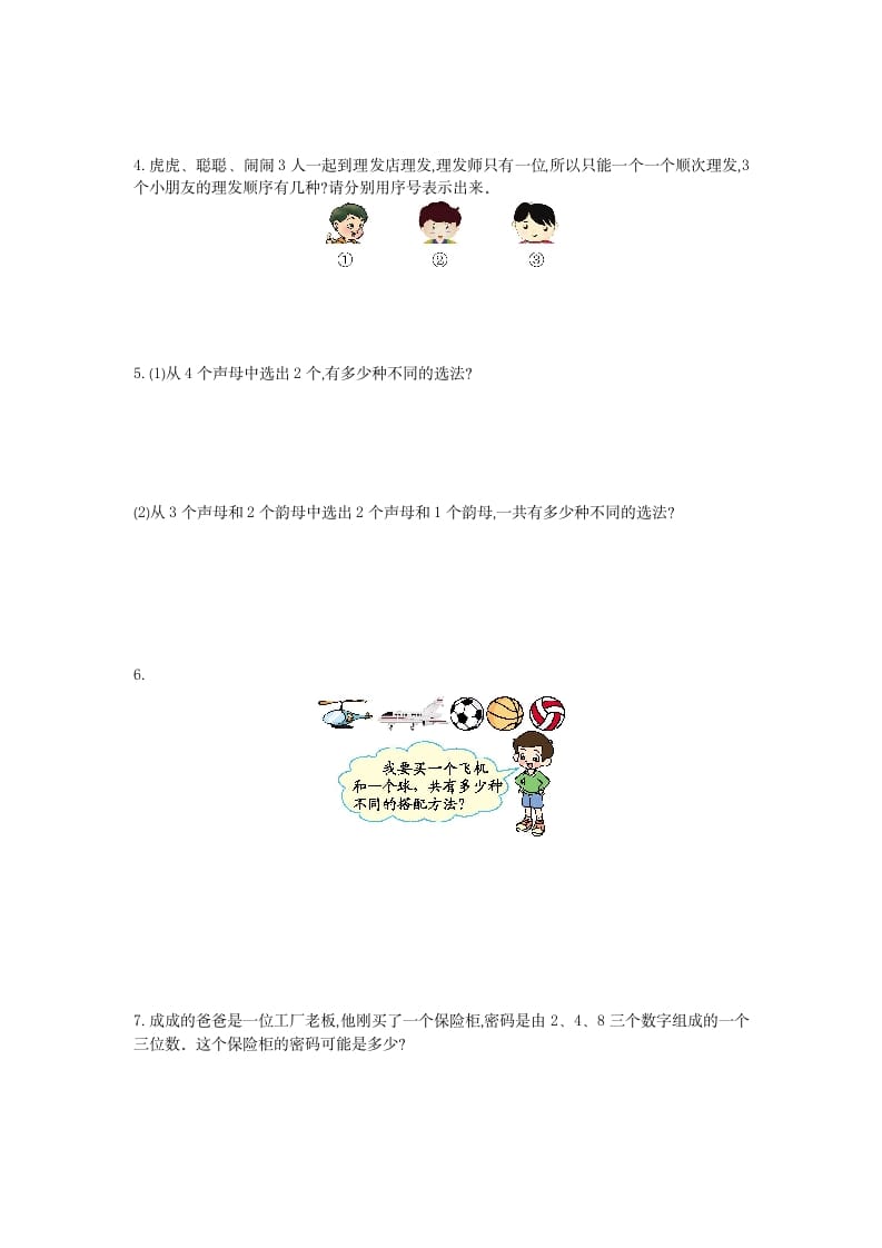 图片[2]-三年级数学下册第八单元检测卷1-淘课榜